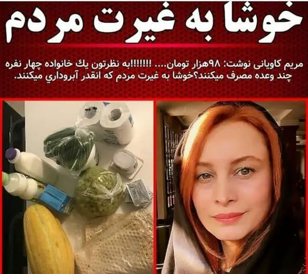 مریم کاویانی: خوشا به غیرت مردم + عکس