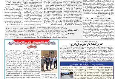 قلم اقتصاد 1397/04/25