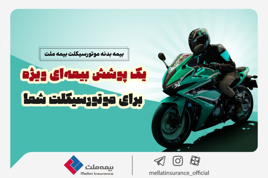  تخفیف بیمه ملت برای دوستداران محیط زیست