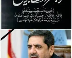 پیام تسلیت مدیرعامل بیمه میهن به مناسبت درگذشت رئیس فقید بنیاد مسکن انقلاب اسلامی