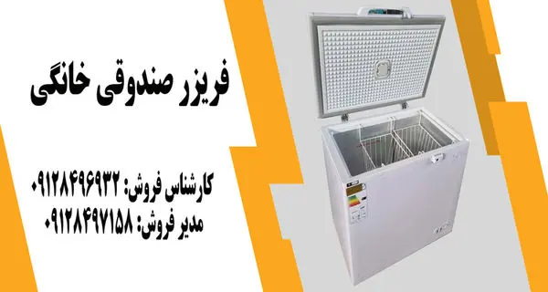 راهنمای خرید انواع فریزر صندوقی