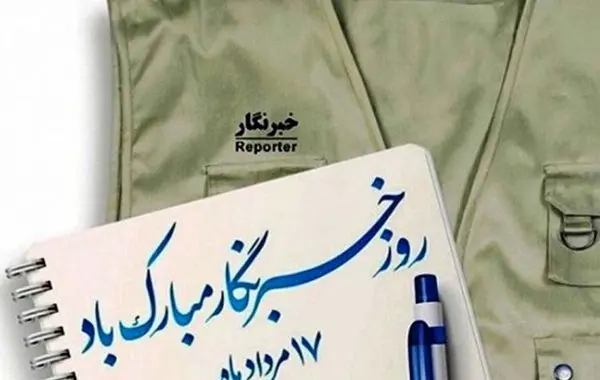 شهدای خبرنگار تا پای جان با سلاح قلم ایستادند