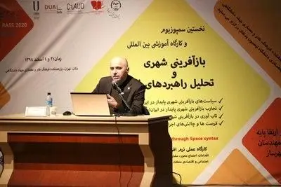 تشریح برنامه توسعه محله در سمپوزیوم "بازآفرینی شهری و تحلیل راهبردهای فضایی"