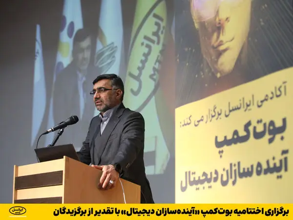 برگزاری اختتامیه بوتکمپ «آیندهسازان دیجیتال» با تقدیر از برگزیدگان