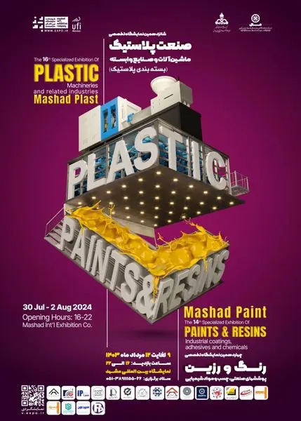 حضور متمرکز گروه صنایع پتروشیمی خلیج فارس در نمایشگاه بین‌المللی مشهد پلاست با هدف توسعه بازارهای آسیای میانه

