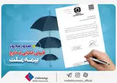  جشنواره تکریم بیمه ملت برای بازنشستگان با جوایز 50 میلیون ریالی

