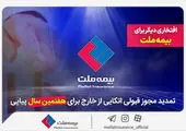 دیدار دبیرکل سندیکای بیمه‌گران ایران با مدیرعامل جدید بیمه ملت

