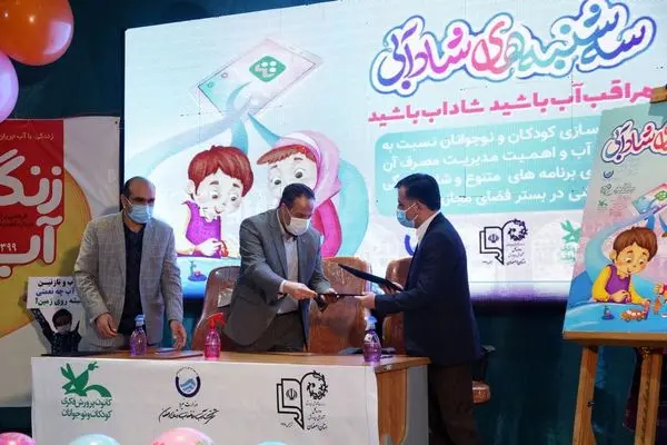رونمایی از برنامه آموزشی “سه شنبه های شادآبی” شرکت آبفا استان اصفهان