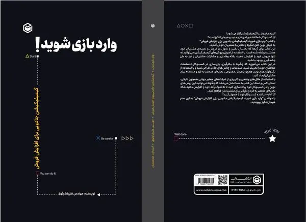 «وارد بازی شوید!» در راه کتابفروشی‌ها