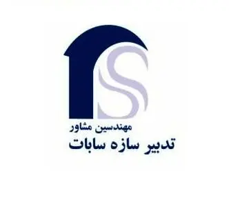 «تدبیر سازه سابات» ؛ پیش به سوی ساختمان های مقاوم