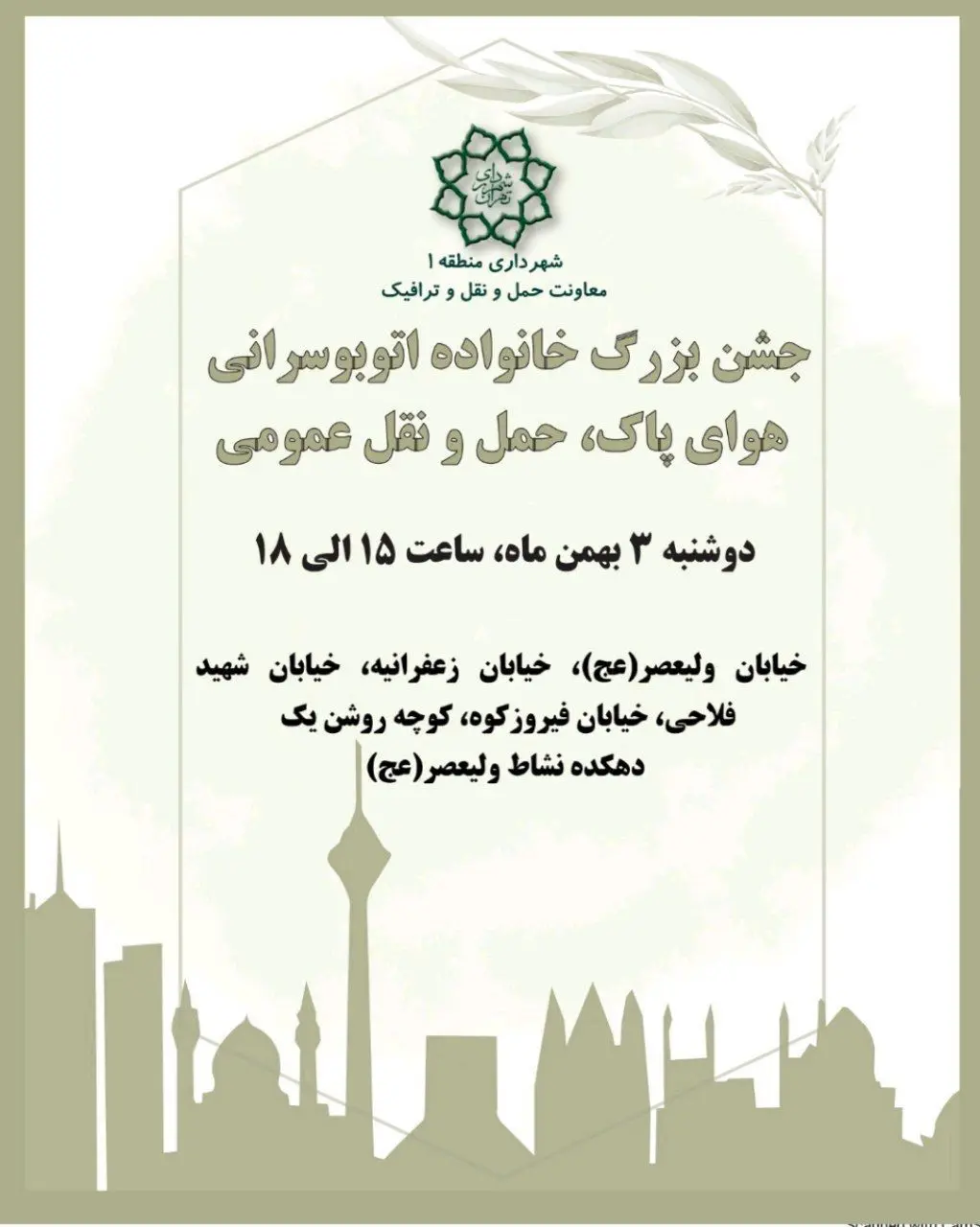 جشن بزرگ خانواده اتوبوسرانی منطقه یک برگزار می شود