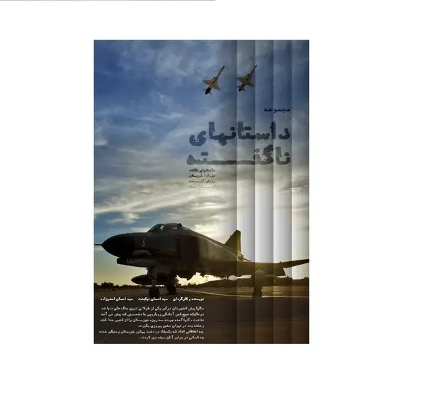 مجموعه مستند «داستانهای ناگفته» روی آنتن شبکه مستند