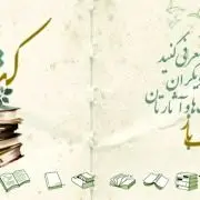 نسخۀ آزمایشی صفحۀ “کتاب باز” در تارنمای صندوق بازنشستگی کشوری راه‌اندازی شد

