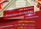 بسته رونق تعاون