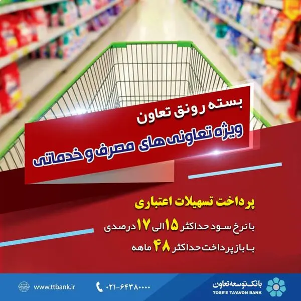 بسته رونق تعاون