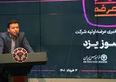 بازدید مدیر عامل بیمه سامان از نمایشگاه نساجی یزد