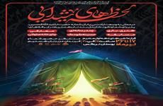 مشارکت وحضور فعال اعضای کانون نوجوانان منطقه۲۱ درقرارگاه فرهنگی لحظه های شیدایی در بوستان نرگس

