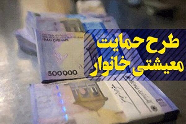 یارانه معیشتی مهرماه امشب پرداخت می‌شود
