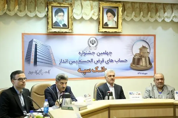 برندگان چهلمین مرحله قرعه کشی حساب های قرض الحسنه بانک سپه مشخص شدند