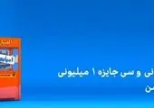 قرعه‌کشی 50 میلیون تومان جایزه نقدی در جشنواره تابستان سورسامانی


