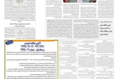 روزگار اقتصاد سه شنبه 1397/02/04