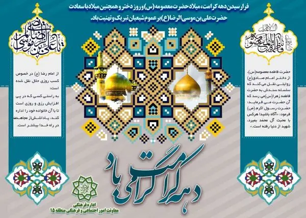 برپایی گذر نشاط در پردیس بانوان منطقه 15