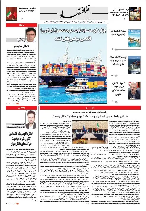 قلم اقتصاد 1401/08/25