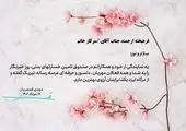 پیام حمید جوانی شهردار منطقه ۳ به مناسبت ۱۷ مرداد ماه روز خبرنگار


