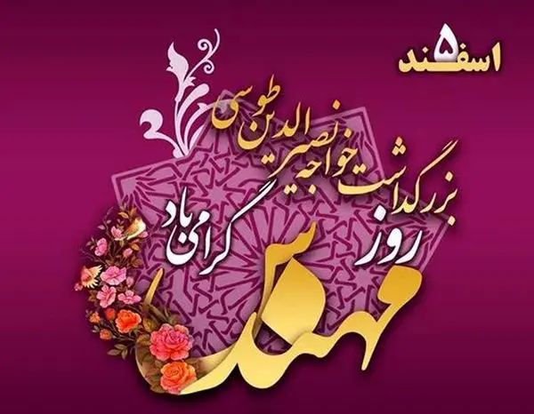 پیام تبریک مدیرعامل گروه سایپا بهمناسبت روز مهندس