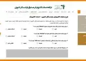صندوق بازنشستگی کشوری در پیام رسان بله
