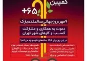 فرصتی برای افزایش حساسیت اجتماعی نسبت با سالمندان

