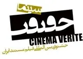 حضور برنده جایزه «آلکساندر طلایی» در «سینماحقیقت»