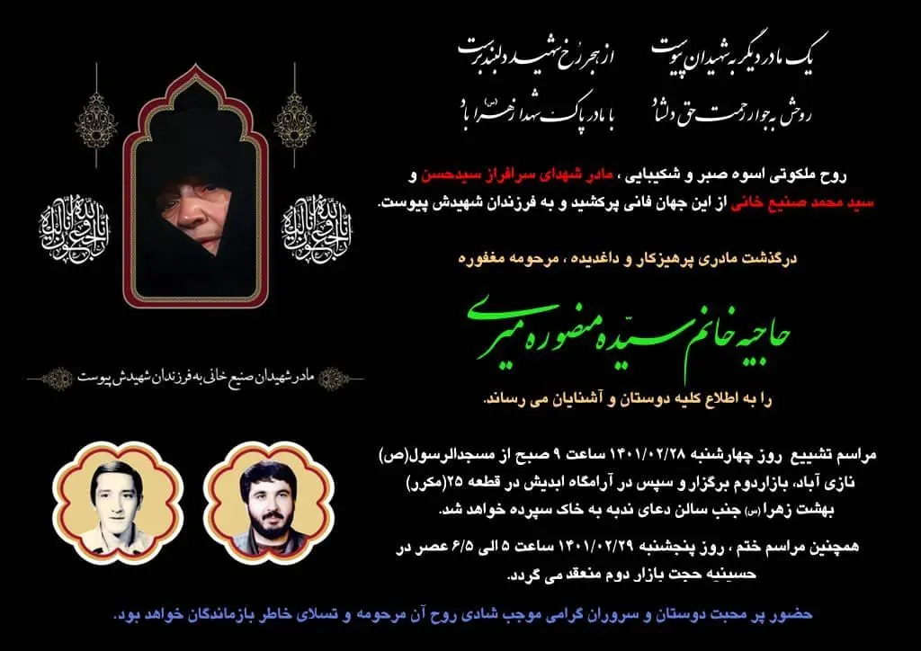 پیام تسلیت معاون فنی و عمرانی شهرداری تهران به مناسبت درگذشت مادر شهیدان صنیع خانی