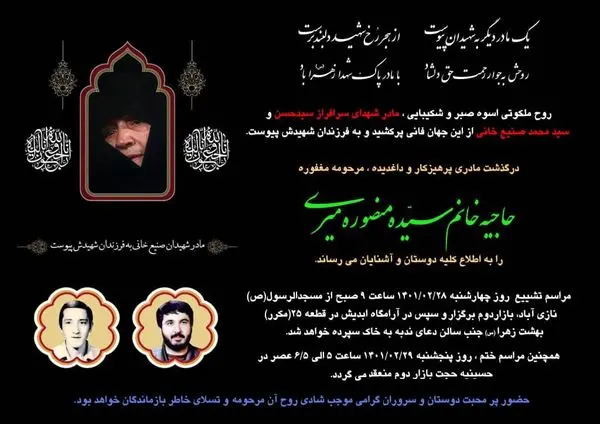 پیام تسلیت معاون فنی و عمرانی شهرداری تهران به مناسبت درگذشت مادر شهیدان صنیع خانی