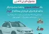 نمایش توانمندی‌های دیجیتال بیمه دی در شهر پایدار کیش