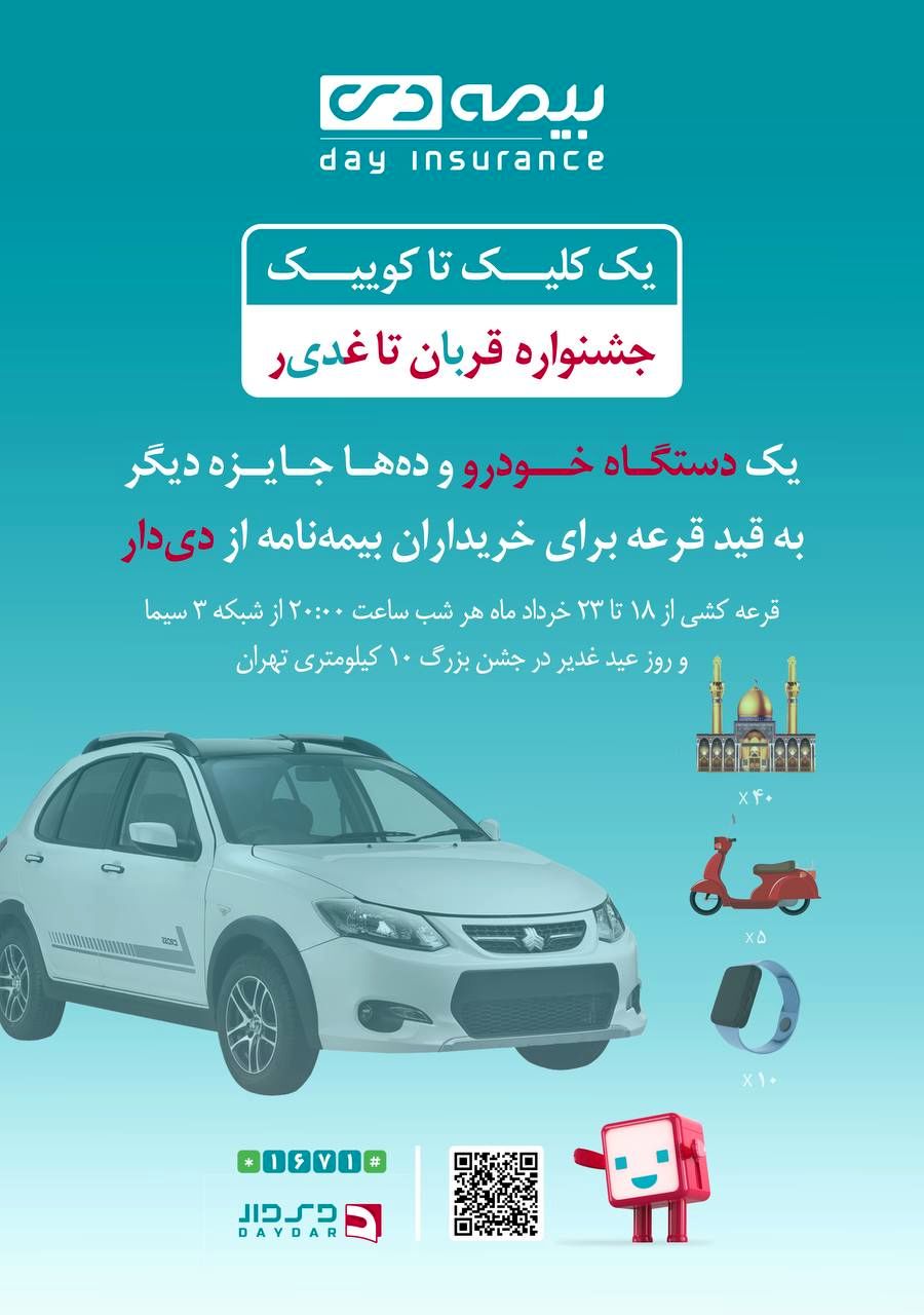 جوایز ویژه در جشنواره قربان تا غدیر

