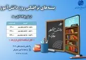 ابتکاری هوشمندانه متناسب با ذائقه کودکان و نوجوانان