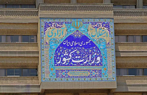 اطلاعیه وزارت کشور درباره حوادث و ناآرامی های اخیر