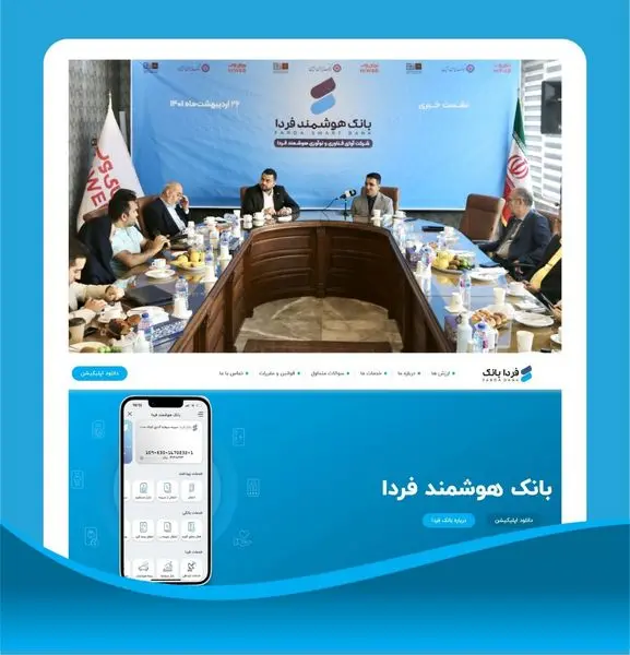 تمامی مسوولیت "نئوبانک فردا" با بانک ایران زمین است