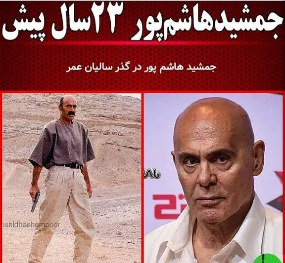 جمشید هاشم پور را این شکلی دیده بودید؟+عکس