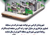برپایی نمایشگاه  دائمی " شهر خوب ساختتی است، نه یافتنی"