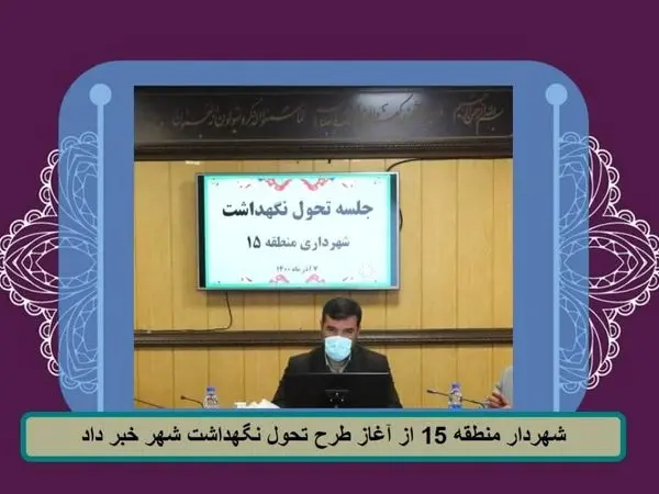 طرح «تحول نگهداشت شهر» در منطقه 15 کلید خورد