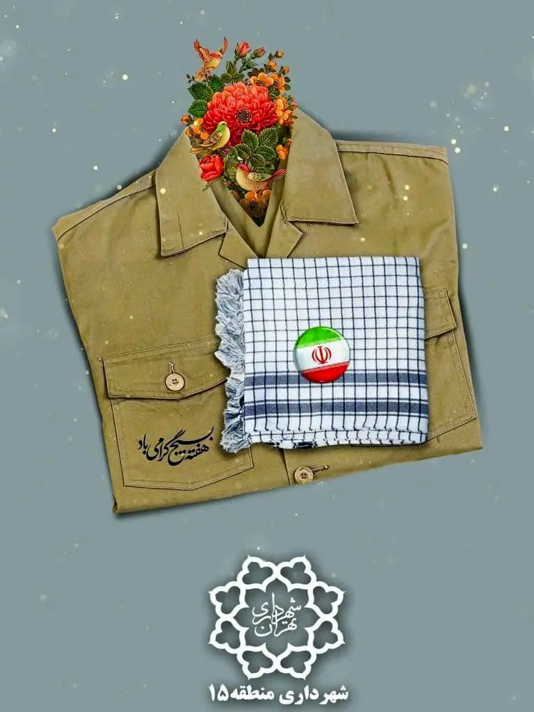  از برپایی نمایشگاه فرهنگی تا تجلیل از بسیجیان نمونه منطقه 15