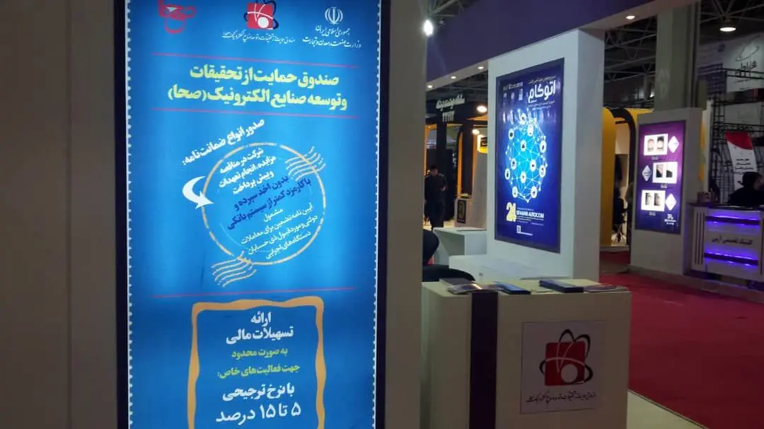 آمادگی صحا جهت ارائه تسهیلات به شرکت کنندگان نمایشگاه اتوکام اصفهان