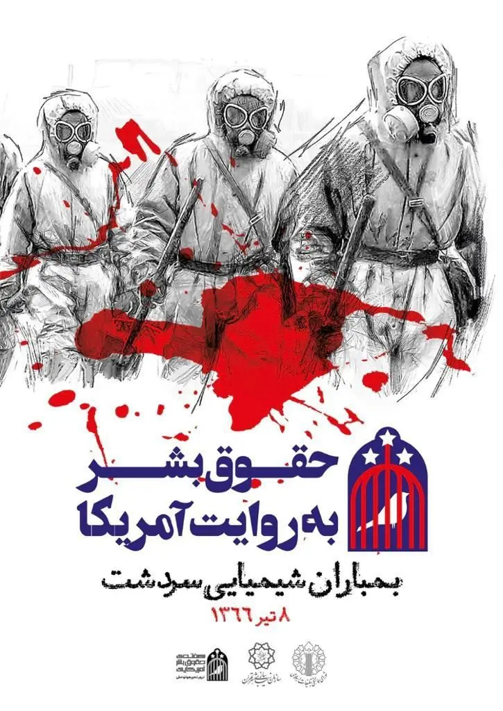 برگزاری مراسم گرامیداشت یاد و خاطره بیش از 17 هزار شهید ترور در منطقه 15