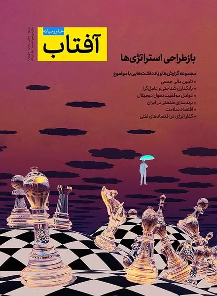 چهلمین شماره آفتاب خاورمیانه منتشر شد