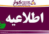 افزوده شدن قابلیت جدید به سامانه هریم بانک سینا
