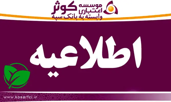 تغییر سرشماره ارسال پیامک کوثر