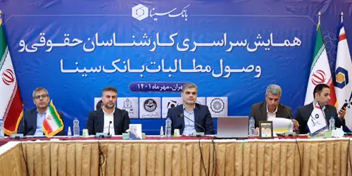 نسبت مطالبات معوق بانک سینا در وضعیت مطلوبی قرار دارد
