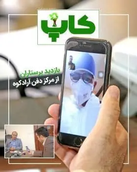 پنجمین شماره مجله کاپ با حال و هوای یلدا و فوتبال منتشر شد 

